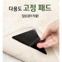 찰떡쿵 고정 패드 러그 이불 장판 식탁보 카페트 미끄럼 방지 침대 커버 가구 밀림 논슬립 스티커 매트 차단 가드 막이 16개입 저렴한 가성비, No.01찰떡쿵고정패드16P
