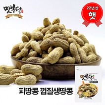 맛봉달 2022년 피땅콩 껍질땅콩 생피땅콩 까먹는땅콩 삶아먹는땅콩 중국산, 1개, 2kg