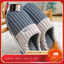 DFMEI 남성 빅사이즈 면 슬리퍼 겨울 가정용 가볍고 두꺼운 보온 실내 미끄럼 방지 커플형 면 슬리퍼 여동