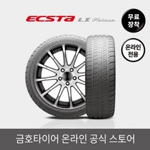 [금호타이어 공식] 엑스타LX KU27 20565R15 무료장착, 단품, 1개