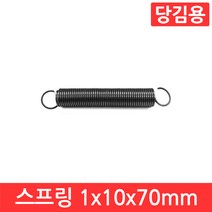 인장 스프링 1x10x70mm 용수철 당김용 코일 고리 문 손잡이 소형 페달 다용도, CJ020. 선경 1x10x70 mm