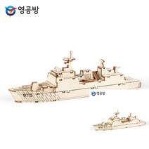 영플래닛 구축함 충무공 이순신함 조립취미 배모형 모형배 모형조립 모형