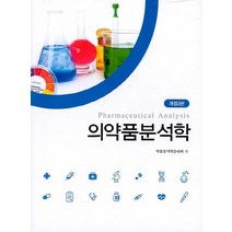 의약품분석학, 약품분석학분과회(저),동명사,(역)동명사,(그림)동명사, 동명사