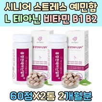 시니어 스트레스 완화 L 테아닌 비타민 B1 B2 긴장 관리 피로회복 단백질 대사 에너지업 판토텐산 홍경천 추출물 비타민 B 타우린 과일 야채 분말 온가족 50대 육체피로 마카 분말