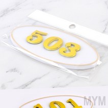 마이몰12 원형 호실판 흰색 503 원룸호수 방번호판