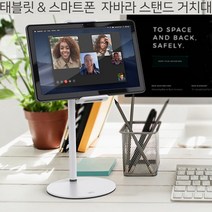 아이템허브 ST200 모바일 태블릿 자바라거치대 스마트폰 스탠드거치대 핸드폰지지대, 깨끗한 화이트