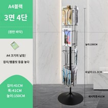 잡지 진열대 회전 스텐드 팜플렛 브로셔 리플렛 철제 수직 회전 잡지 및 신문 보관함 전단지 보관함 바닥 진열대 도서 및 신문 보관함, A4 검정   디스크 바닥/3면