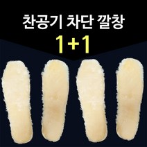 2켤레세트 찬공기 차단 털빠짐이 적은 인조 혼합 양모 양털 보온 신발 깔창