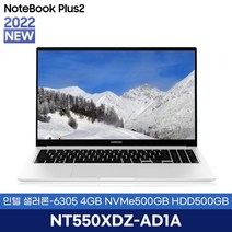 삼성전자 삼성노트북 플러스2 NT550XDZ-AD1A 4GB NVMe 500GB HDD 500GB 프리도스 가성비노트북, Free DOS, 셀러론, 화이트