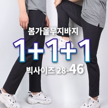 [1+1+1]봄가을_윈드C무지바지 남자 남성 작업바지 등산바지 스판 작업복 빅사이즈