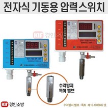 국산 / 전자식 기동용 압력스위치 / 수격용 밸브타입/ 10K / 20K / 소방펌프 / 검정품, 수격용 밸브타입-10k, 1개