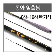 동와 일출봉 빼기식 중층내림낚시대 중층대 8척-18척 중층낚시대 내림대 초경질 중층내림대, 9척