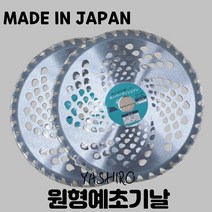 일제 일산 원형 예초기날 예취기 10인치 잔가지 벌초 제초 초경 콩밸때 예초기날, 1개
