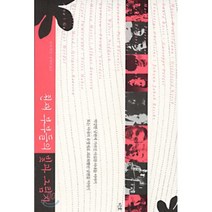 천재 부부들의 빛과 그림자, 울라 푈징 저/유영미 역, 지호