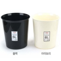 KO 키친쿡 대용량 휴지 통 ~! ~ 오픈형 쓰레기통 인테리어 다목적 플라스틱 6L, 오픈형휴지통-아이보리