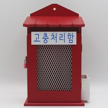 기프트하우스 뉴철망M 메모꽂이 벽걸이우체통-고충처리함, 1개, 레드