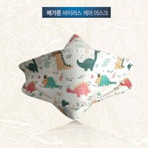 (남자-공룡)바이러스 케어/어린이 황토 한지 마스크-10ea, 공룡마스크