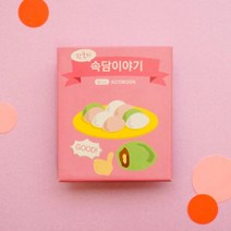 8-13세 재밌는 우리나라 전래 속담 교훈 학습 미니북 5p 돌봄교실 북아트패키지, 5set(일괄포장)