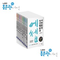 (택1) 2023 에쎕 사회복지사 1급 전8권 공동체, 사회복지법제론, 선택안함