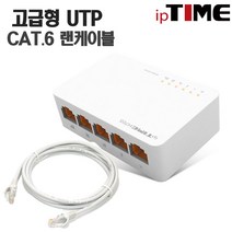ipTIME 5port 100Mbps LAN 스위치허브, H705+CAT.6 15M 1EA