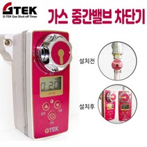 지텍 자동 가스 밸브 차단기 타이머, 1세트, GT-09S