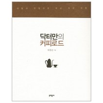웅진북센 닥터만의 커피로드, One color | One Size@1