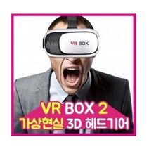 고급VR박스 가상현실3D VR BOX2 가상현실 3D헤드기어, !e#상품선택!t#, 상품선택, 상품선택