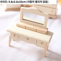 돌하우스 인형하우스 미니어처 원목가구 요람 침대 테이블 소배완구, 03 화장거울