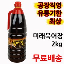 미래상사 북어장 2kg /먹태소스 먹태장 북어소스 만능간장 전주가맥, 1개, 2000ml