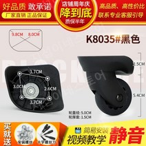 캐리어 바퀴 여행용 가방 수리 AS, K8035 블랙 페어(좌우)