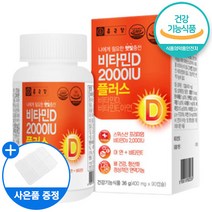 종근당 식약청 기능성 비타민D 2000 아연 비타민E 보충 고함량 레시틴 뼈 면역 건강 영양제 + 사은품 증정 50대 60대 부모님 선물 성인 남성 여성 추천, 1개, 90캡슐