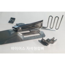 장안칠성 바이어스자석랍빠 노루발없음, 칠성바이어스랍빠 10미리 노루발없음