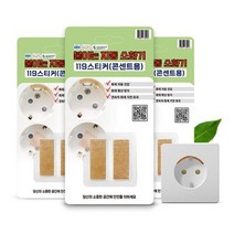 붙이는 자동소화기 119스티커 콘센트용 2개입, 14*35mm 2개입*10개