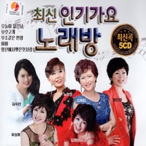 5CD 최신인기가요노래방12집/오늘이젊은날/사랑님/자옥아/