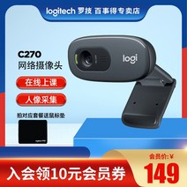 웹캠 방송 카메라 화상회의 SF 배송 로지텍 C270 C270i 카메라 화상 회의 온라인 교육 라이브 웹캠 컴퓨터 데스크탑 대학원 입학 시험 인터뷰 초상화 컬렉션 홈, C270i IPTV 적용 가능
