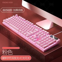주식 롤 스틸 명품 고급 키보드 k500 게임 유선 키보드 104 키 색상 일치 발광, 분홍색