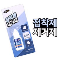 브이텍 접착제 본드 제거제 리무버 10g