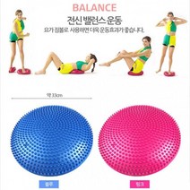 시원한 지압 쿠션 밸런스 보드 균형감각 코어운동 홈트레이닝 기구, 밸런스쿠션 블루