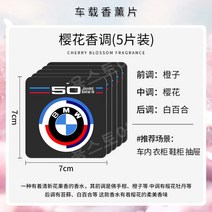 BMW 50주년 방향제 기념 아로마 차량용, 블랙 x5