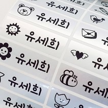 밀키페이퍼 방수 네임스티커, 123-실버 대형