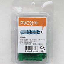 홈베이스 홈베이스PVC앙카 7mm