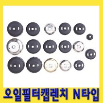 한경공구 오일 휠타 필터 렌치 컵 캡 N