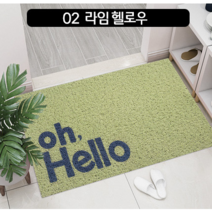 헬로우 현관 매트, 2라임