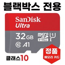아이나비 B100/아이나비 Z100 블랙박스메모리32GB