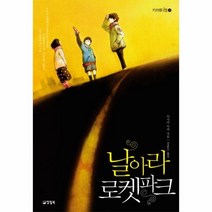 웅진북센 날아라 로켓 파크 32 카르페 디엠, One color | One Size@1