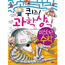 퀴즈! 과학상식 50: 미스터리 수학, 글송이