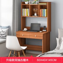 조립식컴퓨터책상 침실책 책상책꽂이 일체형 탁자부분 주택구조 책장 조합 타입학생 심플 필기책상 공부책상 가정용테이블, T07-업그레이드형 양손 60cm옅은