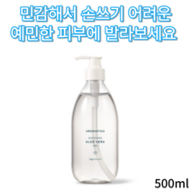수딩 알로에 베라 젤 300ml 500ml 멀티 케어 수분 진정 자극 테스트 마사지 화장품 공급 민감 산뜻 리필 겔 유기농 아로마티카 여름철 필수 아이템 코스모스 인증 베라 보습, 500ml-4개(초특가)