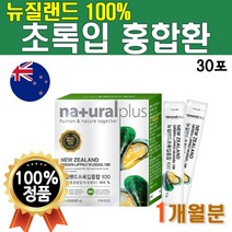뉴잴랜드 초록 홍합 환 초록잎 그린 머슬 청홍합 초록입 동결건조 1개 약 1개월 30포 1박스 초록빛 홍합 초록이 뉴질랜드 푸른 홍합환 녹색 녹색잎 푸른잎 머슬 푸른입 녹색입