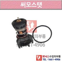 폭스바겐 시로코 MK3 08-이후년식 썸머스탯 써모스타트 써모스탯 20M3 P015656